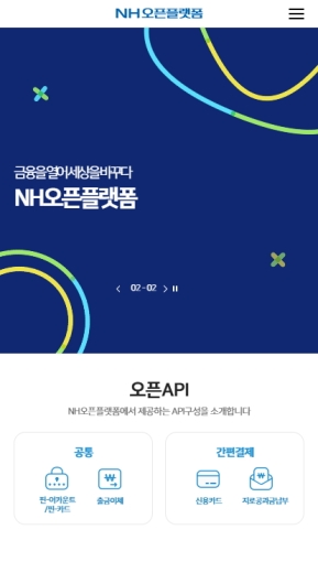 NH오픈플랫폼 모바일 웹 인증 화면